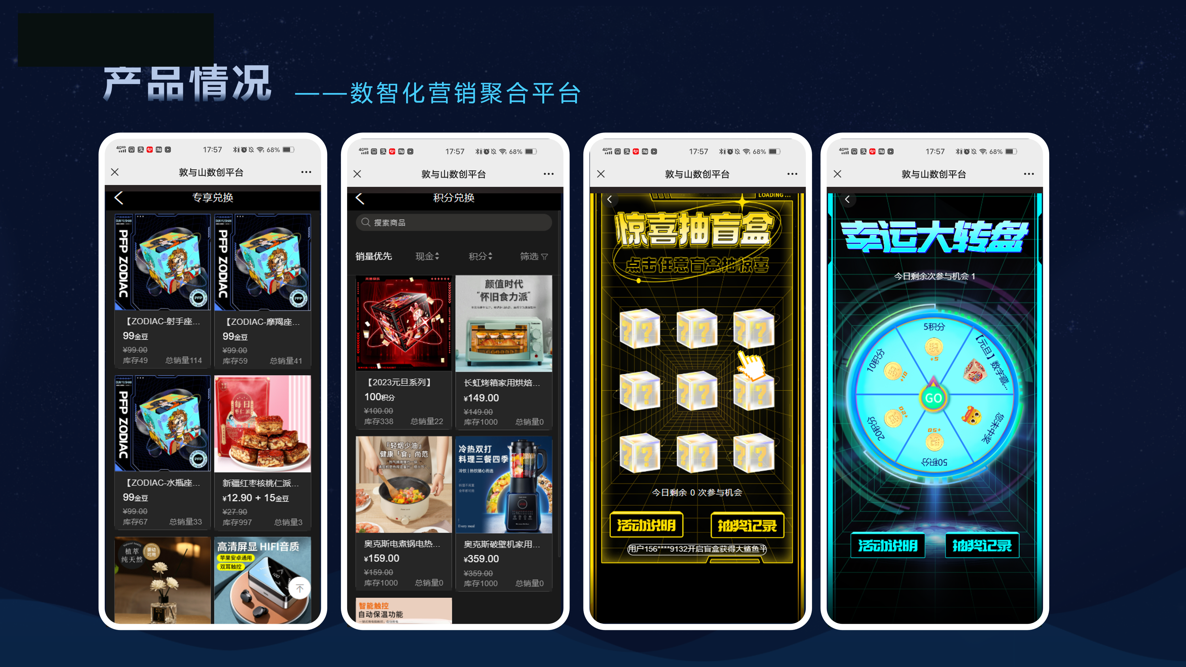 数字会员与藏品移动端产品界面